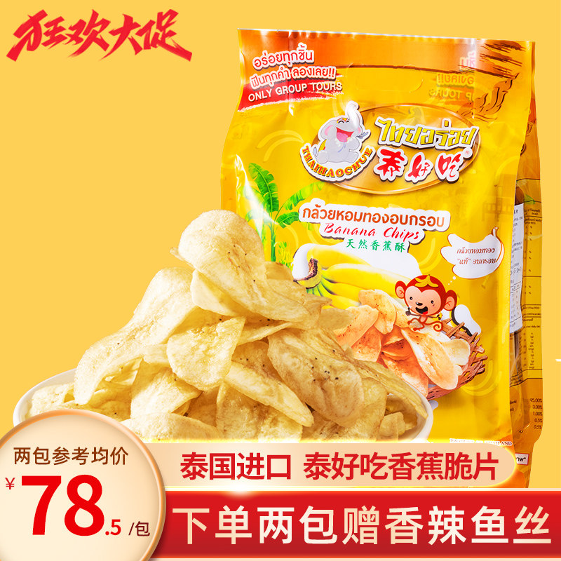 泰国泰好吃原装进口香蕉干净重180克香蕉片特产休闲零食果干