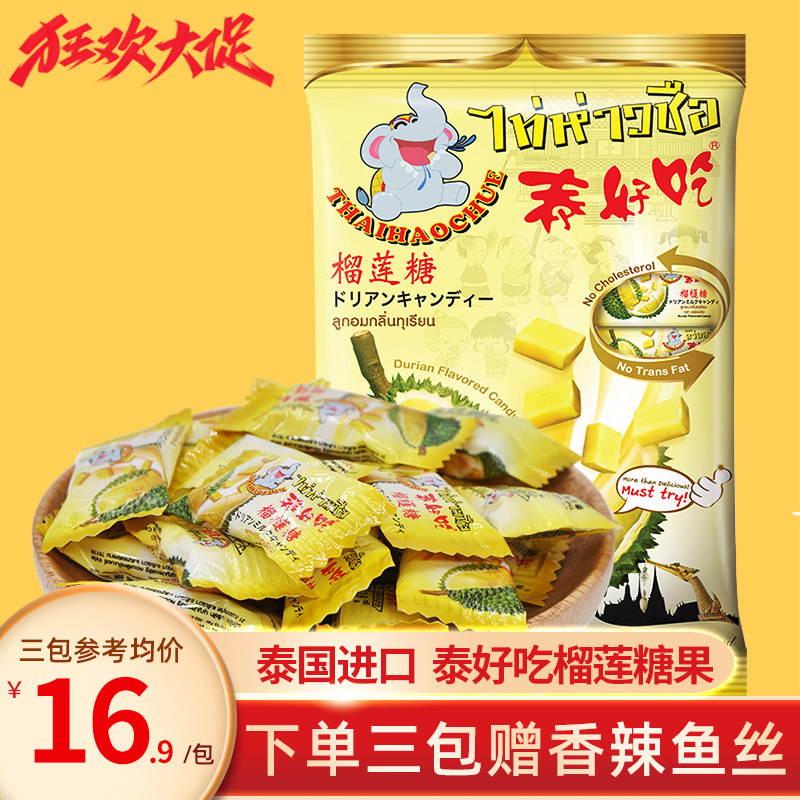泰国泰好吃榴莲糖原装进口168克休闲糖泰国手信特产下午茶