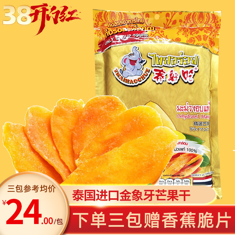 泰好吃金象牙芒果干泰国原装进口果脯干145g休闲零食