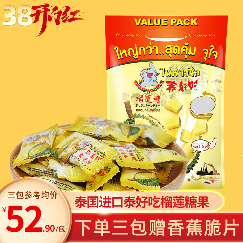 泰国泰好吃榴莲糖原装进口672克休闲糖泰国手信特产下午茶