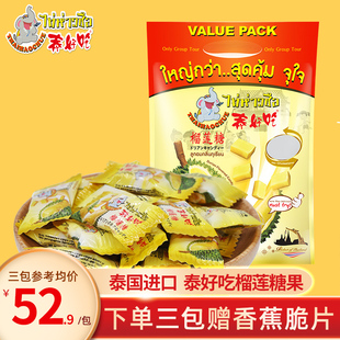 泰国泰好吃榴莲糖原装 进口672克休闲糖泰国手信特产下午茶