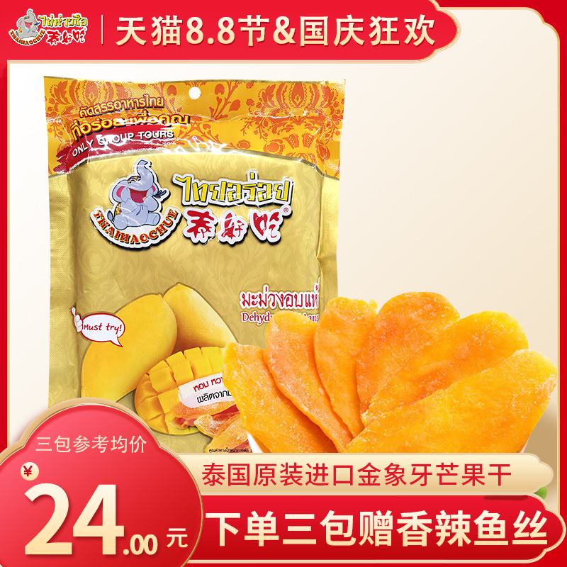 泰国原装进口泰好吃旗舰店金象牙芒果干290克内2包水果干维生素C