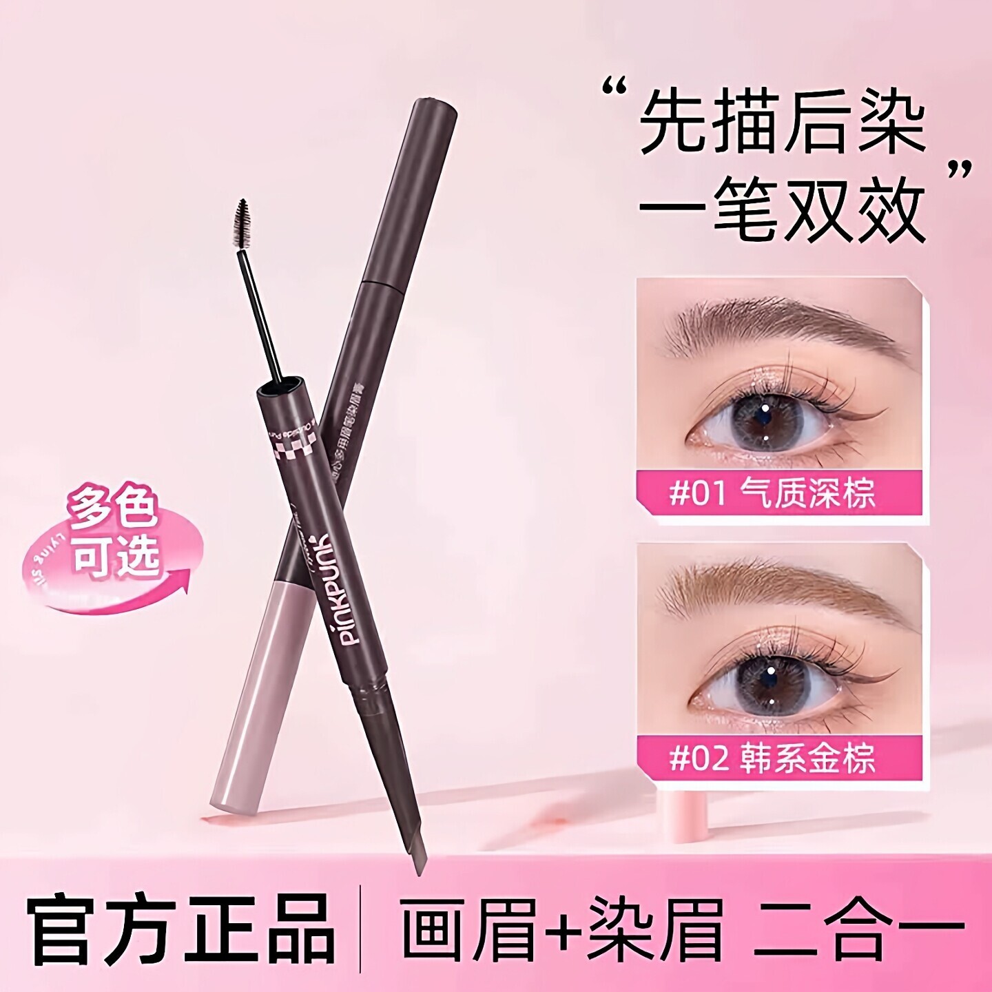 双头染眉膏眉笔二合一防水汗持久不脱色根根分明野生眉粉棕色眉毛