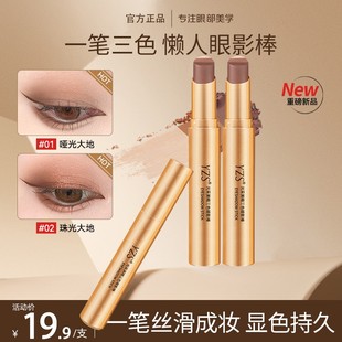【一笔成型】渐变懒人三色眼影棒哑光高光细闪珠光眼影笔初学者女
