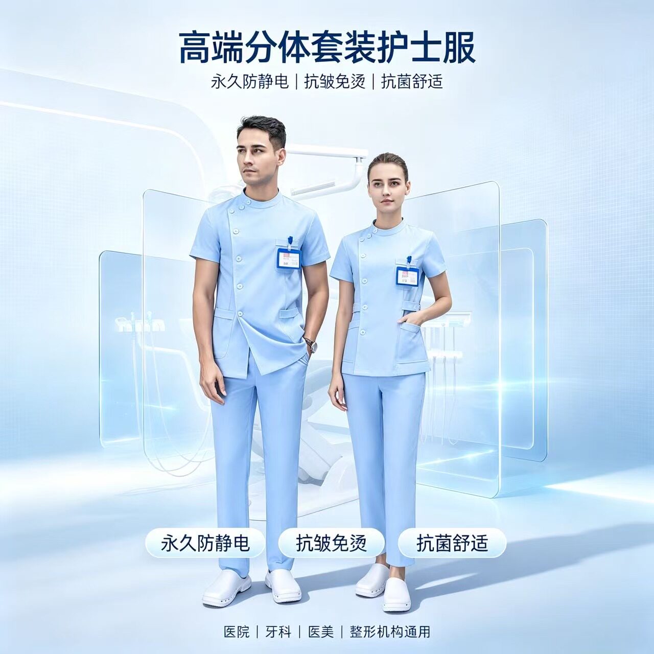 高端牙科口腔医美护士服男女款