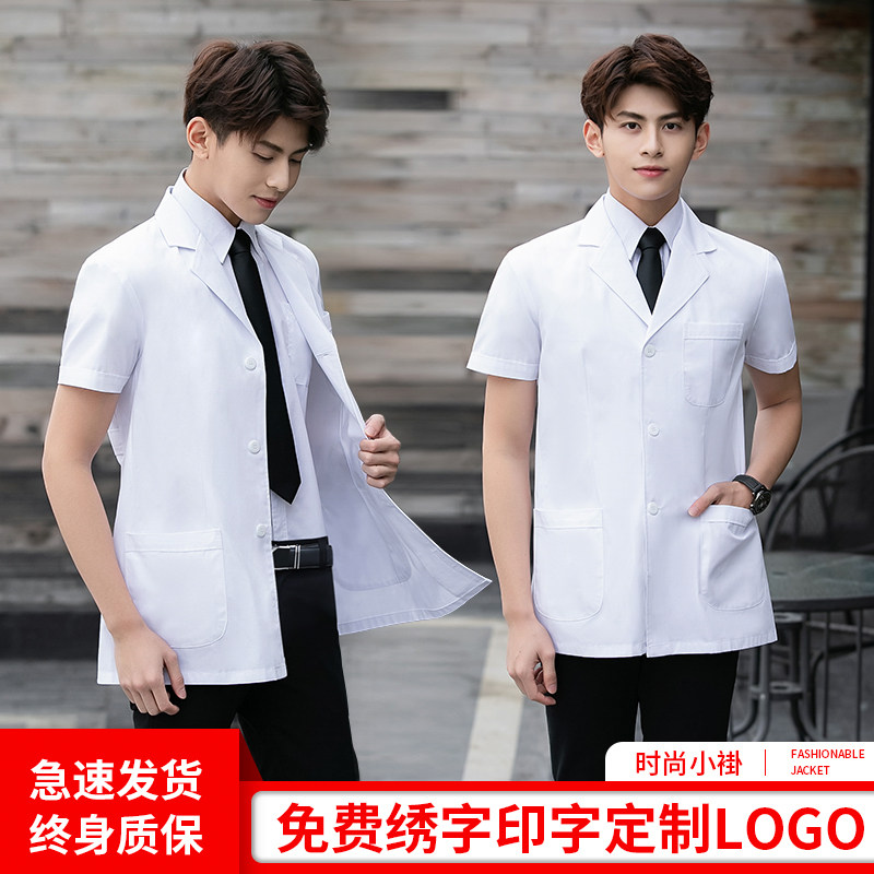 白大褂男短袖医生服夏天季薄款长袖工作服小褂短款实验口腔白大衣