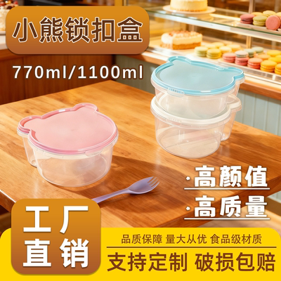 小熊造型PP透明锁扣餐盒大容量