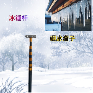 高空冰锥杆打冰柱子房檐伸缩杆敲冰溜子杆超硬加固伸缩杆敲打冰锥