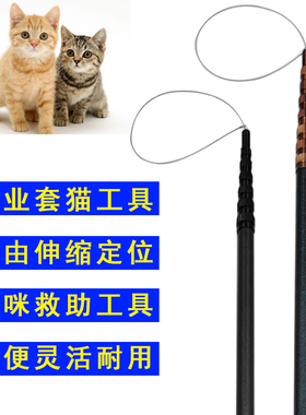 钢丝猫套猫咪救助工具防咬套猫杆8mm螺丝固定套伸缩抓猫杆加厚杆