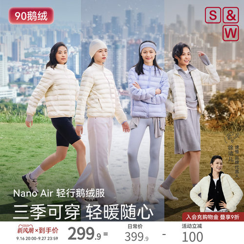【徐洁儿同款】SW轻暖nano鹅绒服