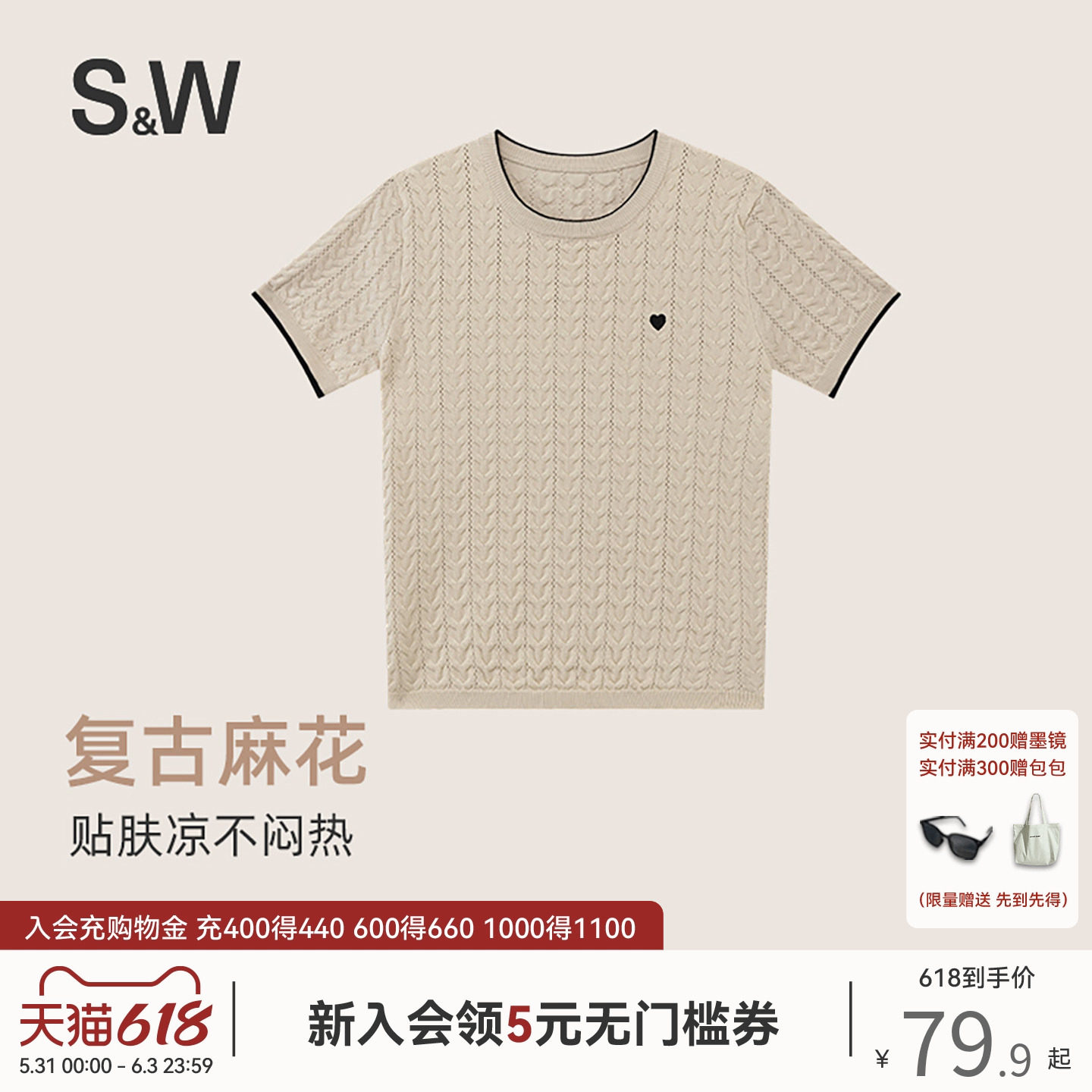 S&W速惟毛衣针织衫女款2026新款修身显瘦休闲复古风正肩短袖T恤