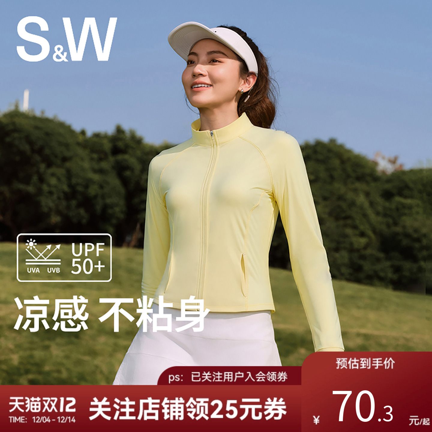 SW速惟运动外套女夏凉感透气轻量化防晒服修身显瘦户外运动瑜伽服