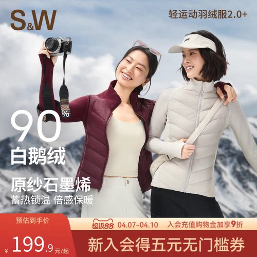 SW轻暖无束缚运动90鹅绒羽绒服女