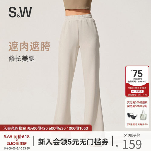 SW速惟微喇运动长裤女