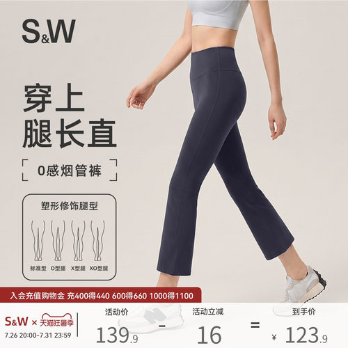 SW速惟女八分提臀微喇瑜伽裤