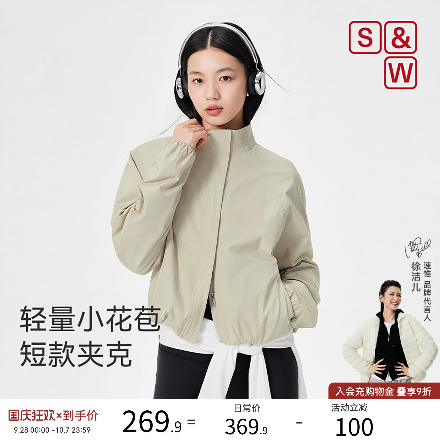 S&W速惟花苞立领轻量短外套女图片