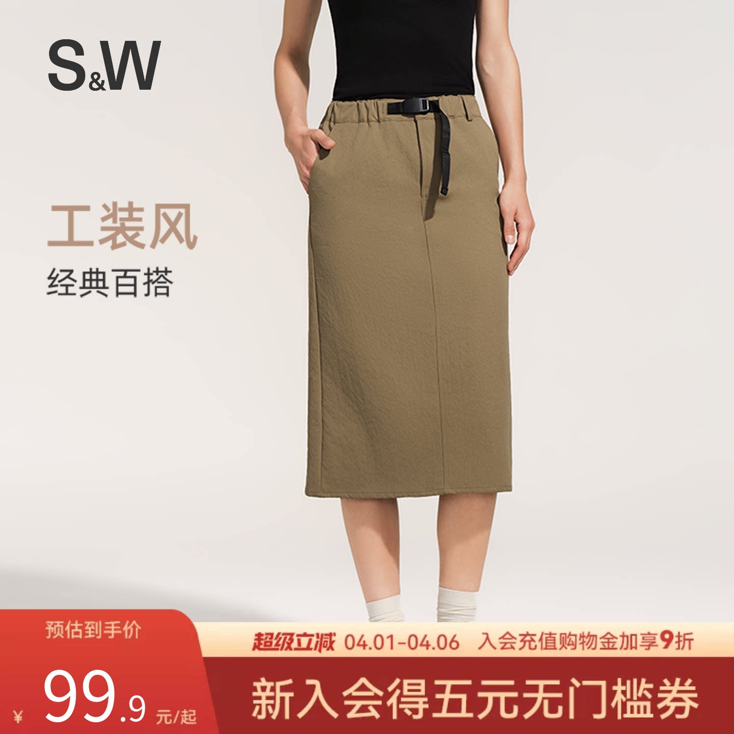 SW速惟口袋工装裙美式复古简约直筒休闲设计感百搭中长款半身裙