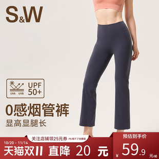 小个子直筒烟管裤 SW速惟八分瑜伽裤 女微喇叭提臀健身跑步运动长裤