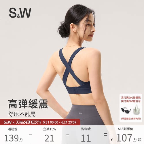 SW速惟美背运动内衣女防震高强度