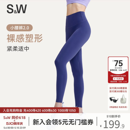S&W速惟无尴尬线瑜伽裤健身裤