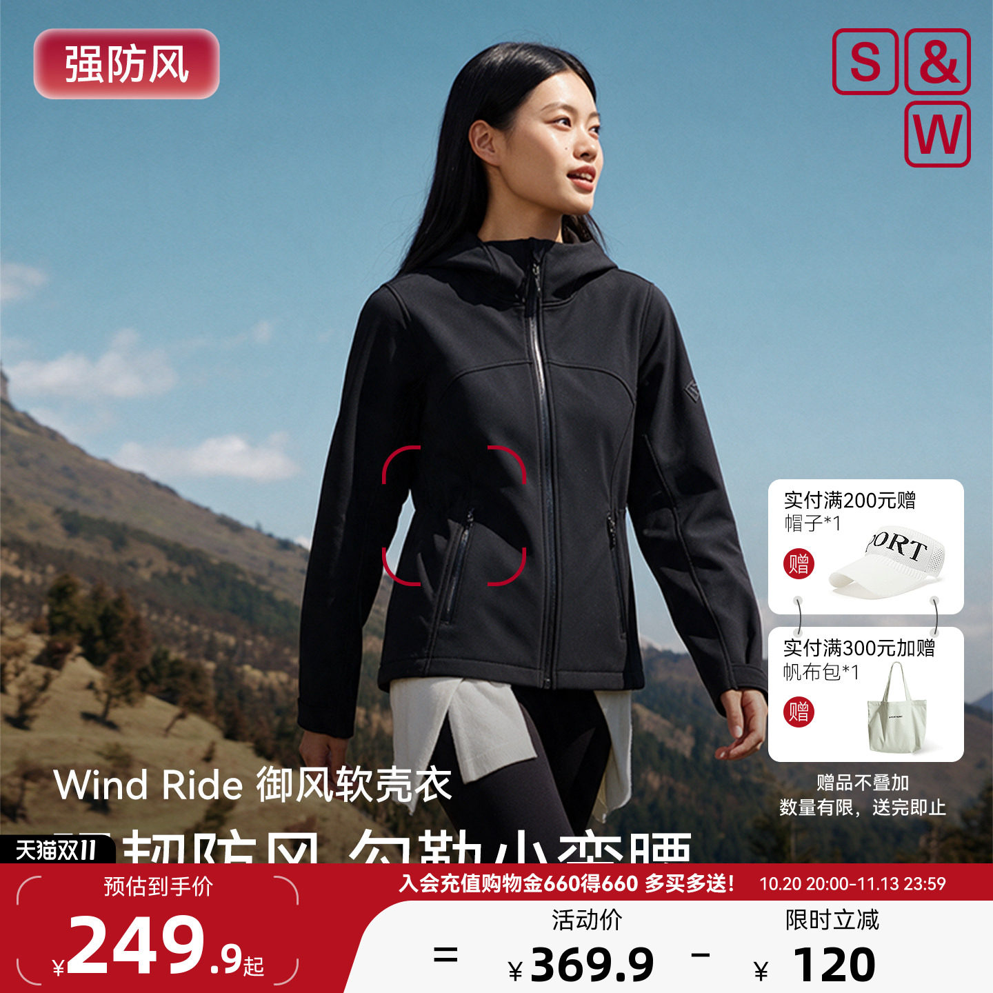 S&W速惟御风冲锋软壳衣户外收腰显瘦连帽运动外套小个子女款