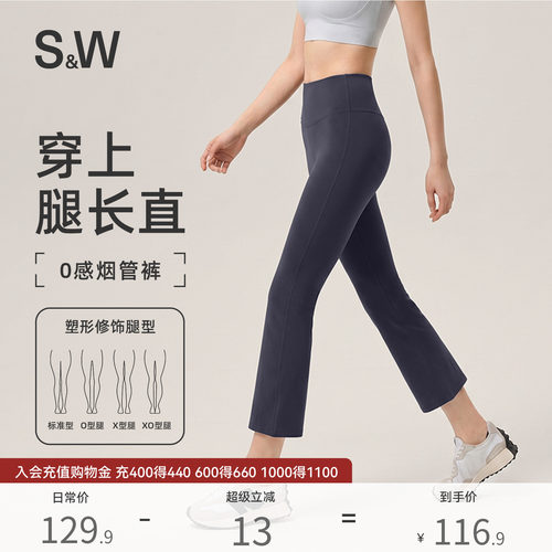 SW速惟女八分提臀微喇瑜伽裤