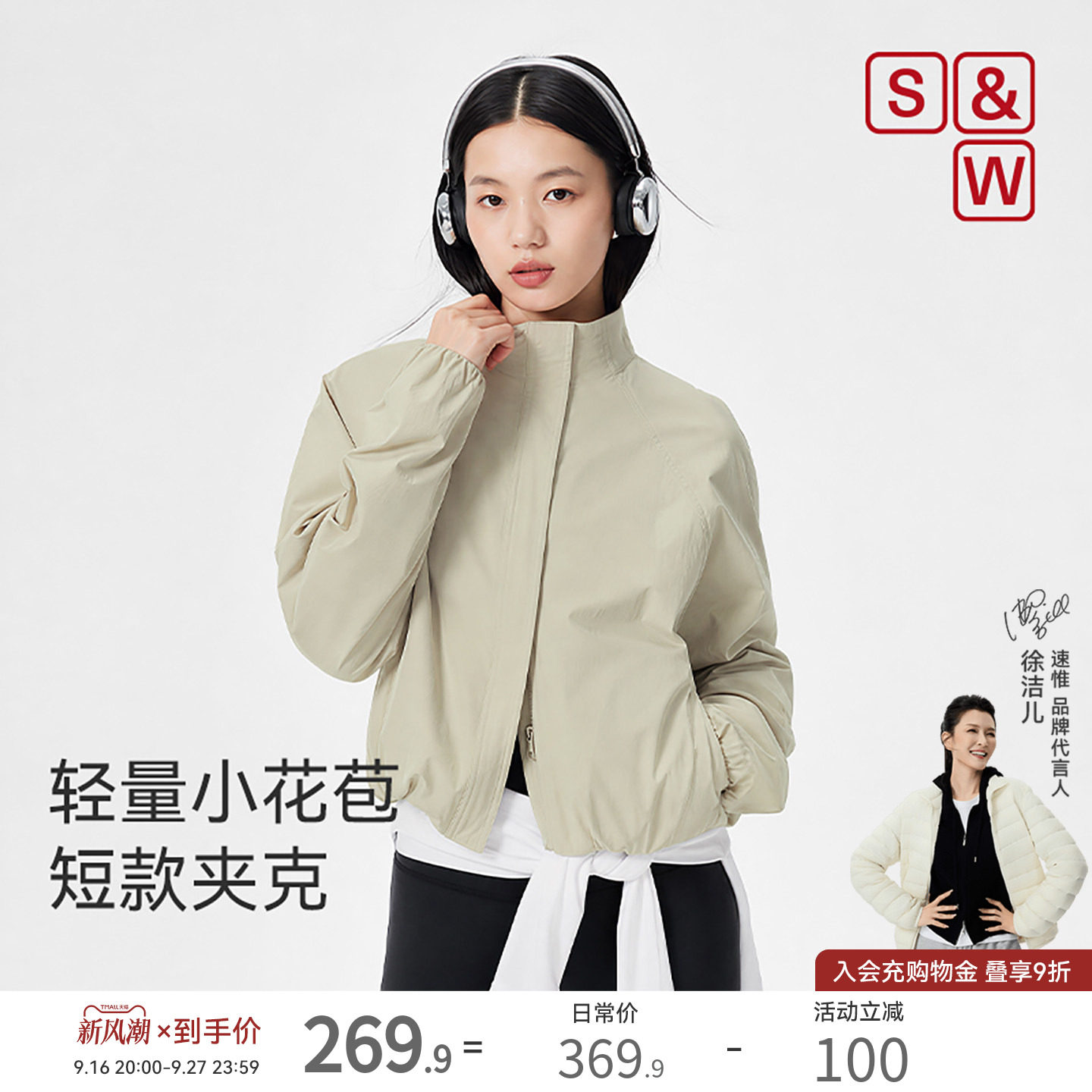 S&W速惟花苞立领轻量短外套女图片