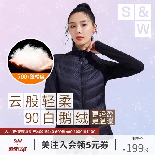 sw轻暖无束缚运动羽绒服90%鹅绒