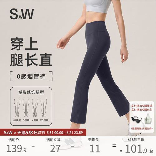 SW速惟女八分提臀微喇瑜伽裤