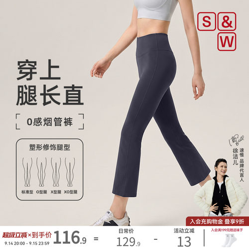 SW速惟女八分提臀微喇瑜伽裤