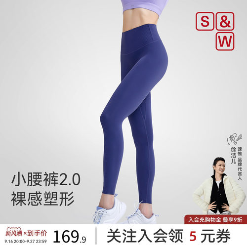 S&W速惟无尴尬线瑜伽裤健身裤