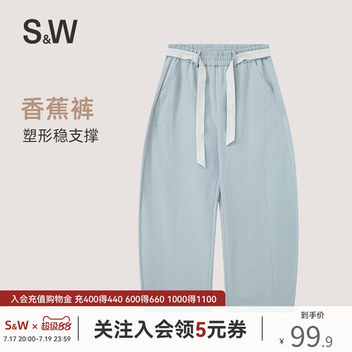 SW速惟休闲长裤女春夏薄款宽松阔腿裤裤子香蕉裤2026新款