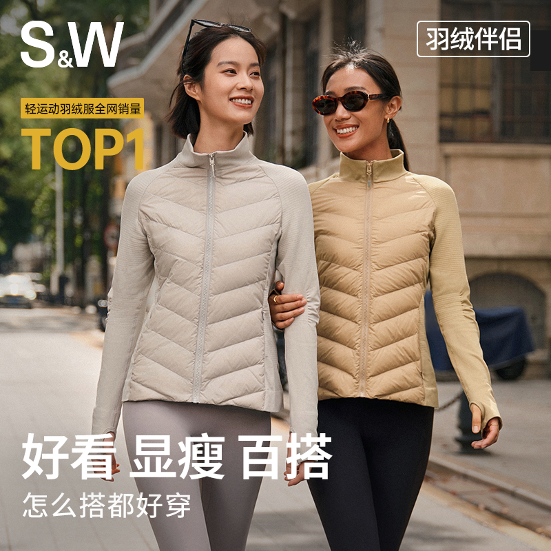 SW轻暖无束缚运动90鹅绒羽绒服女