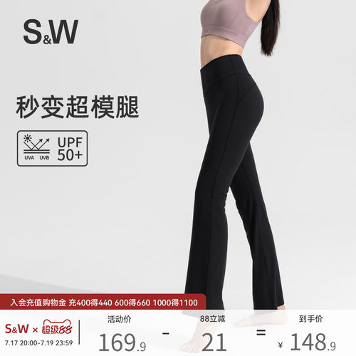 SW速惟防晒微喇瑜伽裤女高腰提臀