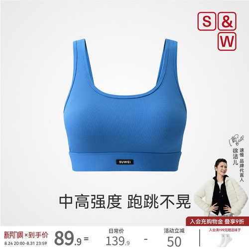 SW速惟防震透气无钢圈运动文胸