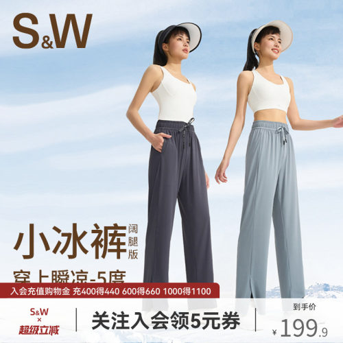 SW速惟防晒裤高腰显瘦冰丝