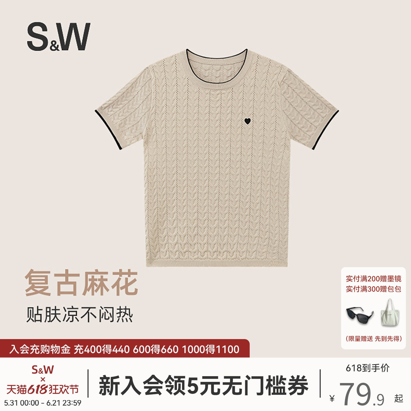 S&W速惟毛衣针织衫女款2026新款修身显瘦休闲复古风正肩短袖T恤