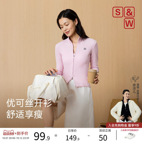 SW速惟正肩开衫女士拉链外套2026新款百搭显瘦亲肤透气立领上衣