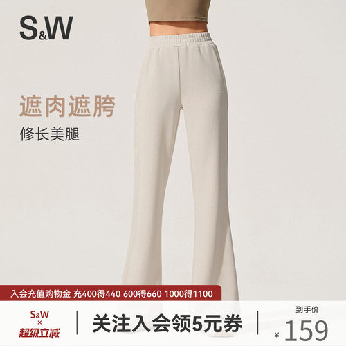 SW速惟微喇运动长裤女