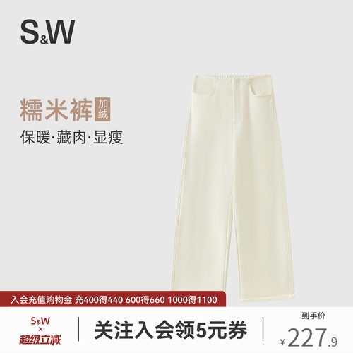 SW速惟糯米裤女秋冬加厚保暖百搭宽松阔腿裤显瘦高腰休闲直筒长裤