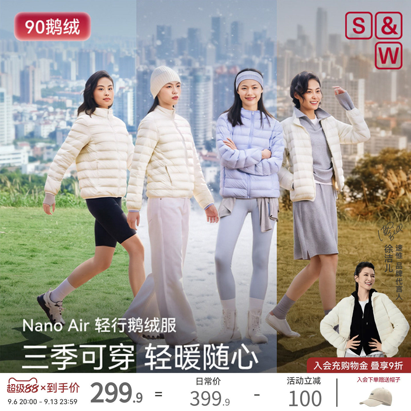 【徐洁儿同款】轻暖nano鹅绒羽绒服SW速惟新款女连帽轻薄短款外套