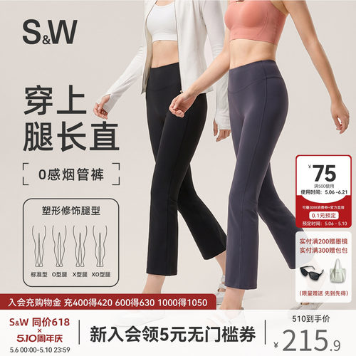 SW速惟八分瑜伽裤女微喇叭提臀健身跑步运动长裤直筒烟管裤