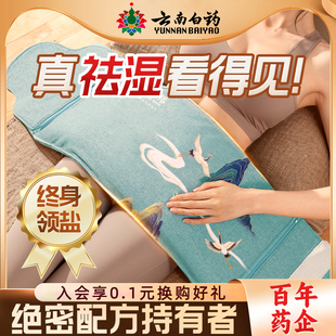 云南白药海盐热敷袋子包敷肚子暖肩颈腰部电加热全身通用包理疗袋