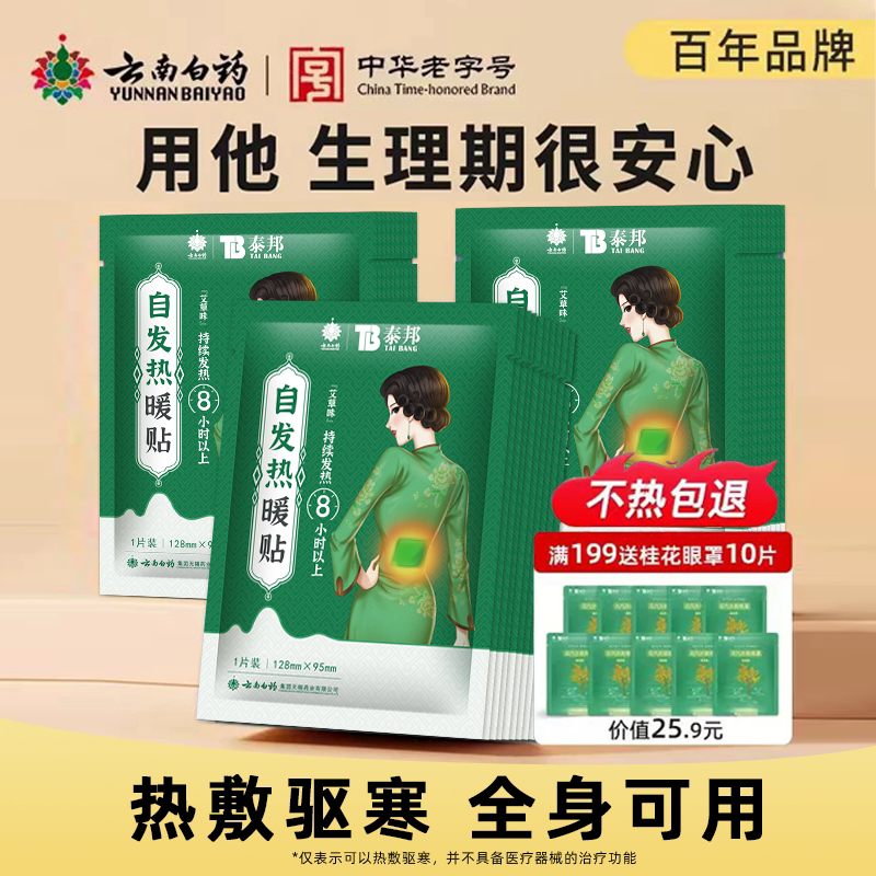 云南白药暖宝宝艾草暖贴热敷保暖自发热例假女生用生姜暖腰腹鞋垫
