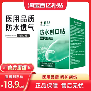 云南白药防水创口贴医用透气200片 淘宝百亿补贴官方直播