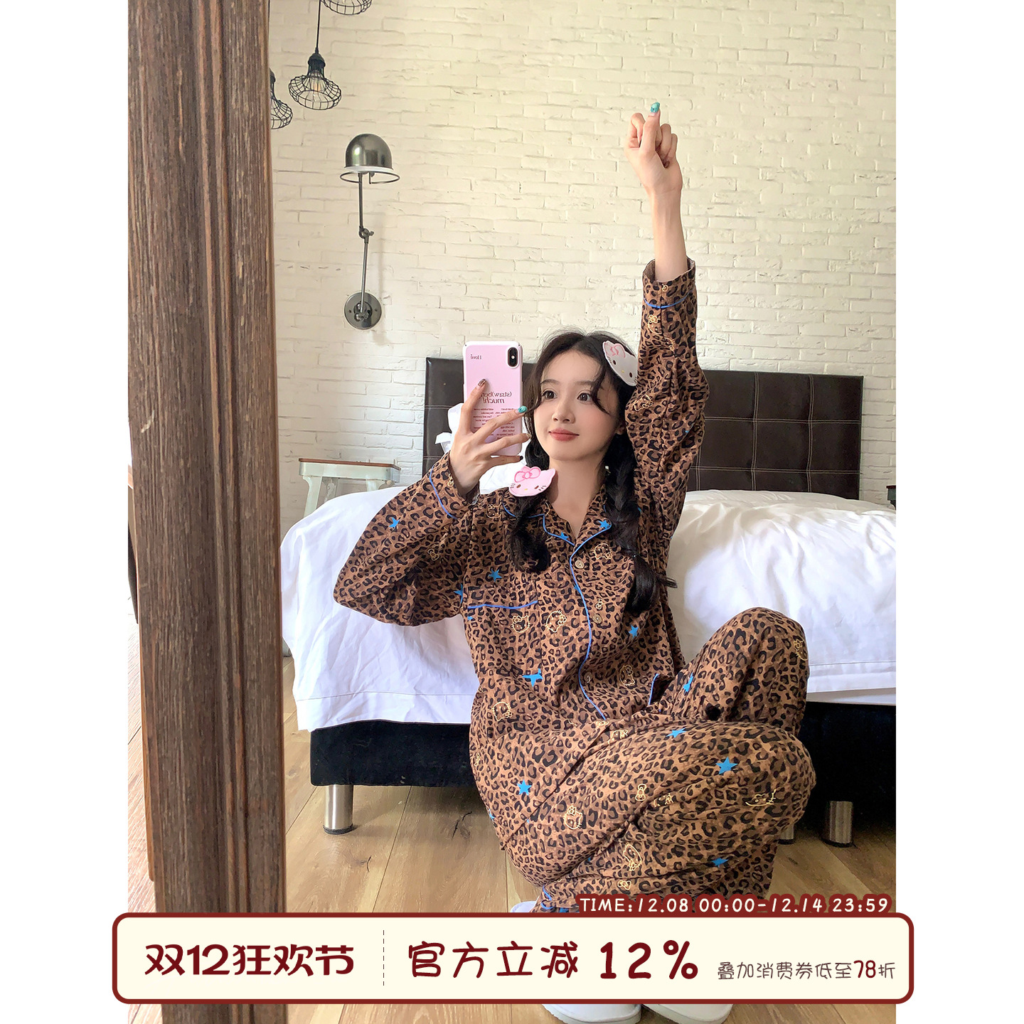 馨帮帮Homedress豹纹星星睡衣