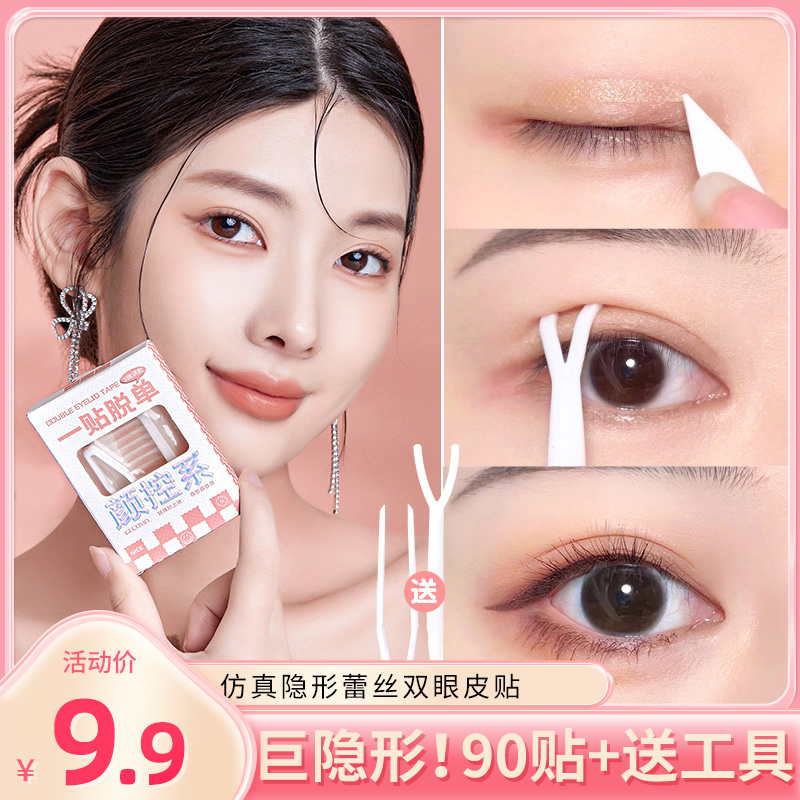 格蒙仿真蕾丝双眼皮贴超隐形自然无痕女肿眼皮松弛橄榄形男士专用