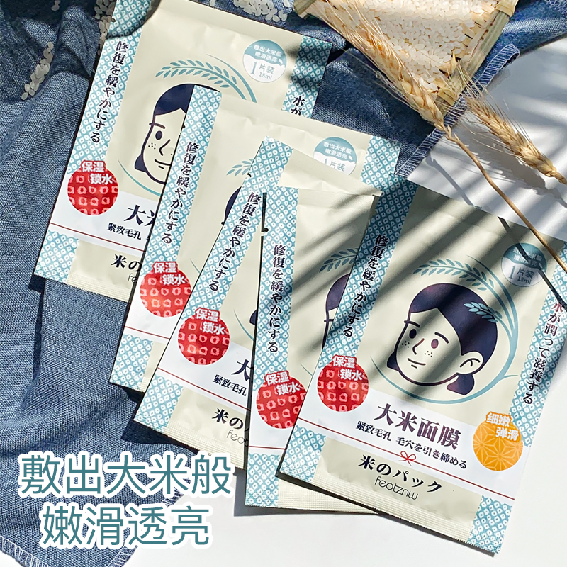 20片法汀妮补水大米面膜水润亮白滋润补水修护保湿贴片式官方正品