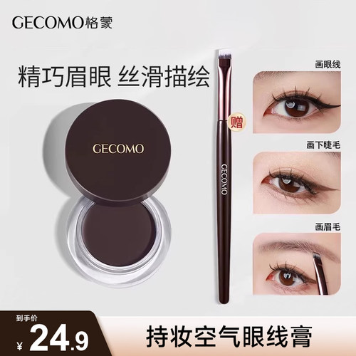 眼线膏不易晕染防水持久眼线膏