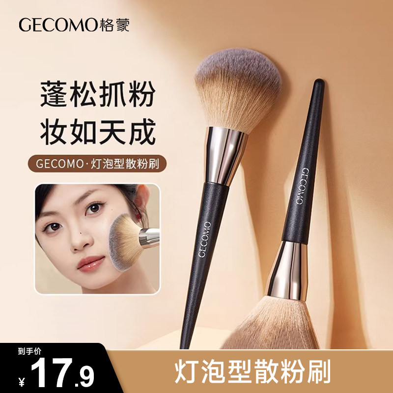 GECOMO/格蒙散粉刷软毛大号超大毛蓬松柔腮红刷一支装新手化妆刷